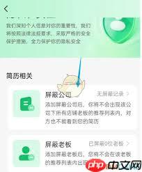 店长直聘如何屏蔽公司