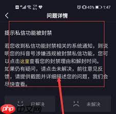 抖音被举报不能私信的原因是什么