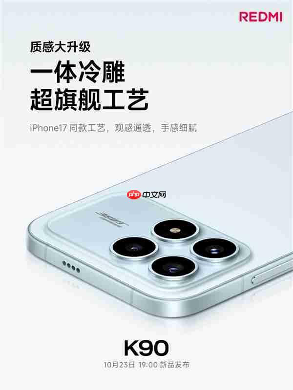 REDMI史上最精致!K90采用iPhone 17同款一体冷雕工艺打造