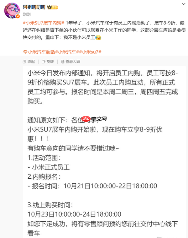 曝小米汽车开启展车员工内购活动 可享受八折优惠