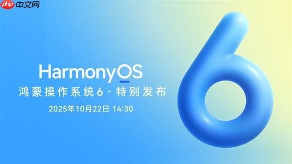 华为鸿蒙HarmonyOS 6公测版开始推送:系统内已开放升级入口