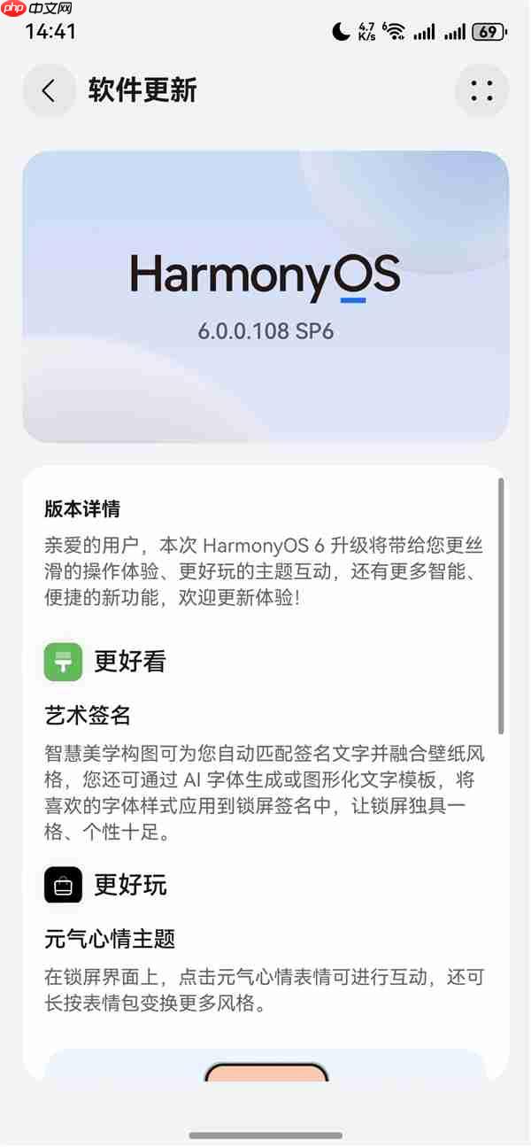 华为鸿蒙HarmonyOS 6公测版开始推送：系统内已开放升级入口