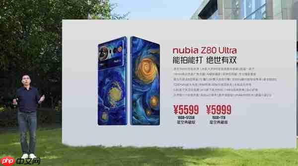 努比亚Z80 Ultra发布：同档唯一真全面屏Ultra 4999元起