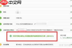 学信网如何修改绑定手机号