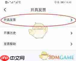 花小猪打车如何开发票