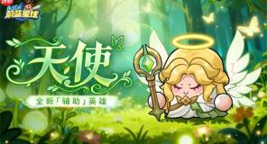 永远的蔚蓝星球天使技能机制介绍