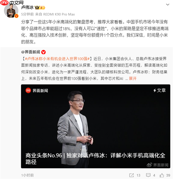卢伟冰:雷军40岁创办小米 是出于对理想和使命的追求