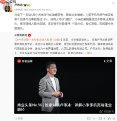 卢伟冰：雷军40岁创办小米 是出于对理想和使命的追求