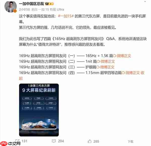 一加15屏幕被低估了 李杰：目前最先进的手机屏幕 应该被看见