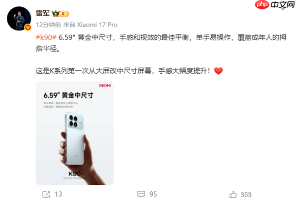 雷军:REDMI K90第一次从大屏改中屏 手感大幅度提升
