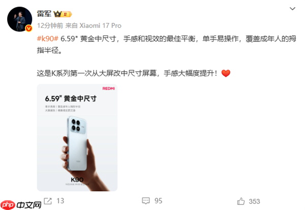 雷军：REDMI K90第一次从大屏改中屏 手感大幅度提升
