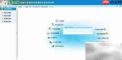 药品收费管理新系统