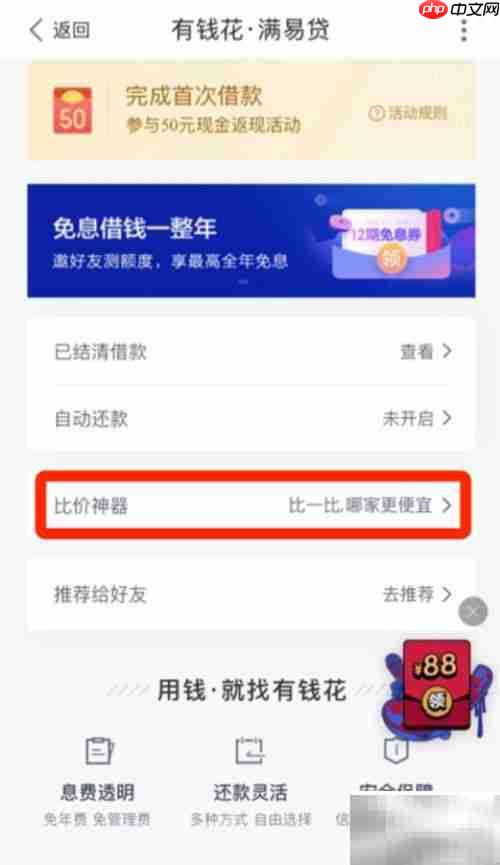 百度有钱花比价入口及步骤