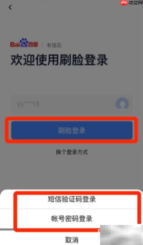 百度有钱花比价入口及步骤