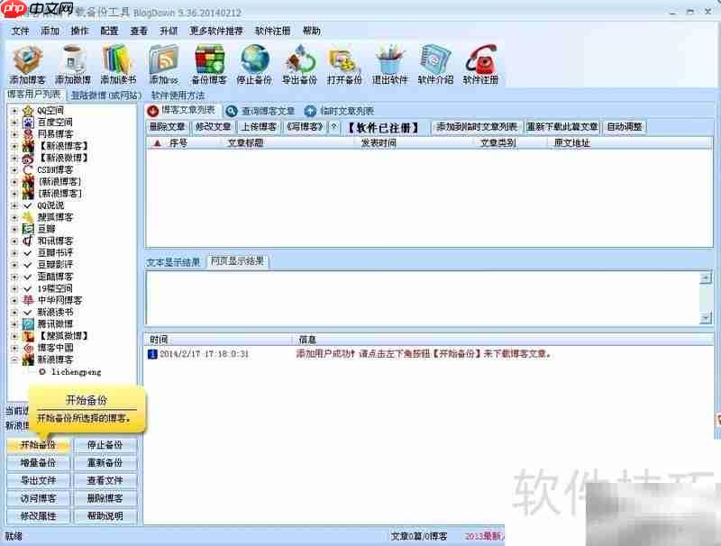 教你轻松备份博客