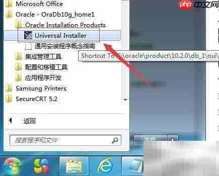 正确删除Oracle数据库方法