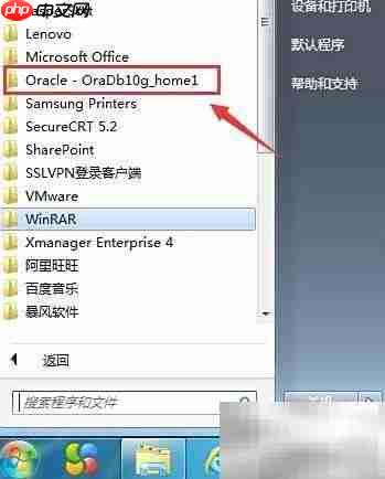 正确删除Oracle数据库方法