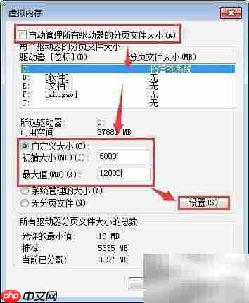 调整系统虚拟内存大小