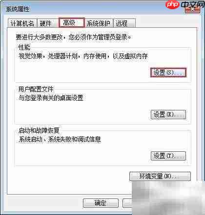 调整系统虚拟内存大小