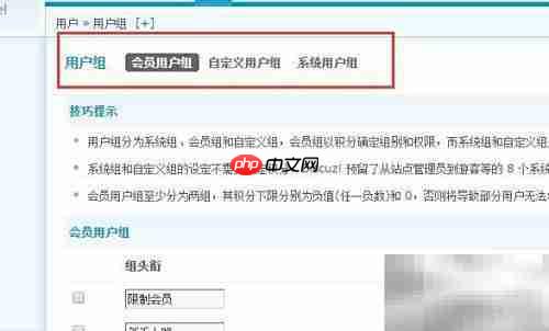 Discuz用户权限设置方法