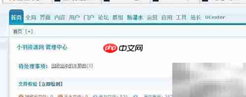 discuz用户权限设置方法