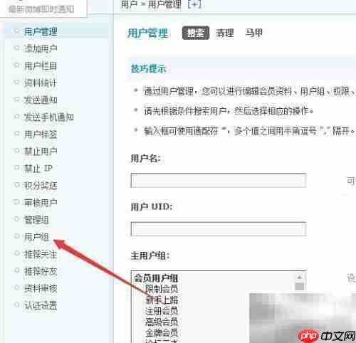 Discuz用户权限设置方法