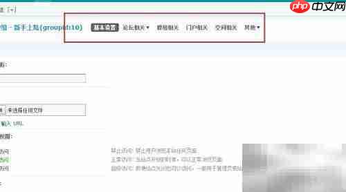 Discuz用户权限设置方法