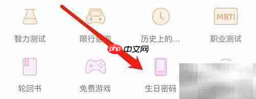 黄历生日密码设置指南