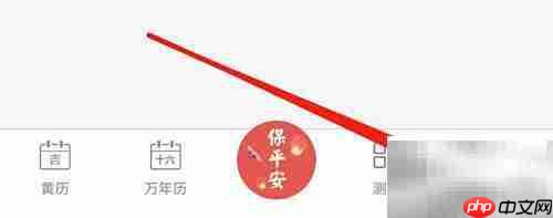 黄历生日密码设置指南