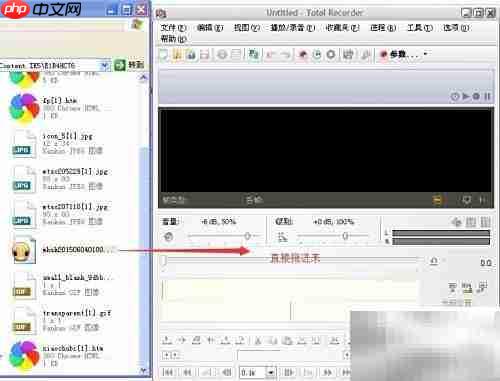 Total Recorder音乐剪辑教程