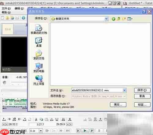 Total Recorder音乐剪辑教程