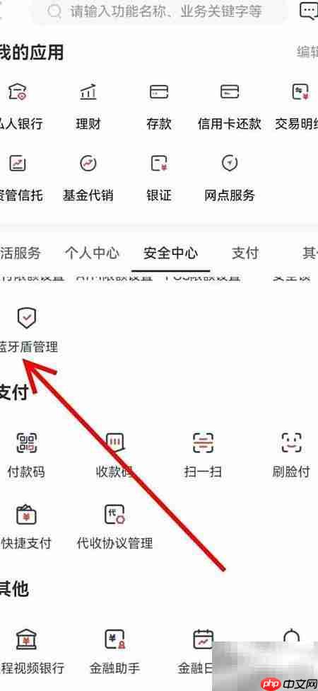 广州银行蓝牙盾管理查看指南
