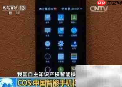 COS操作系统体验如何