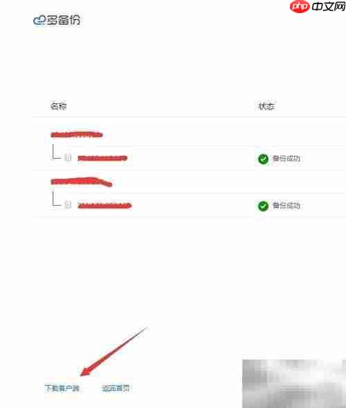 企业数据备份利器