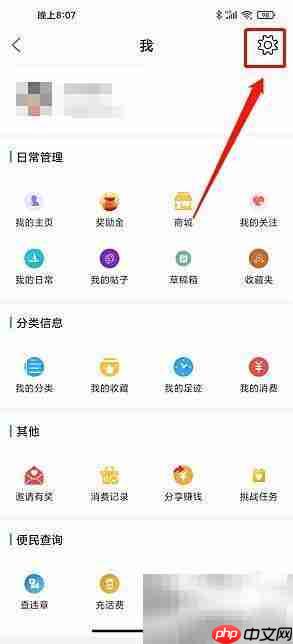 灵通资讯App缓存清理方法