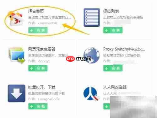 360浏览器安装黄历插件教程