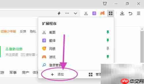 360浏览器安装黄历插件教程