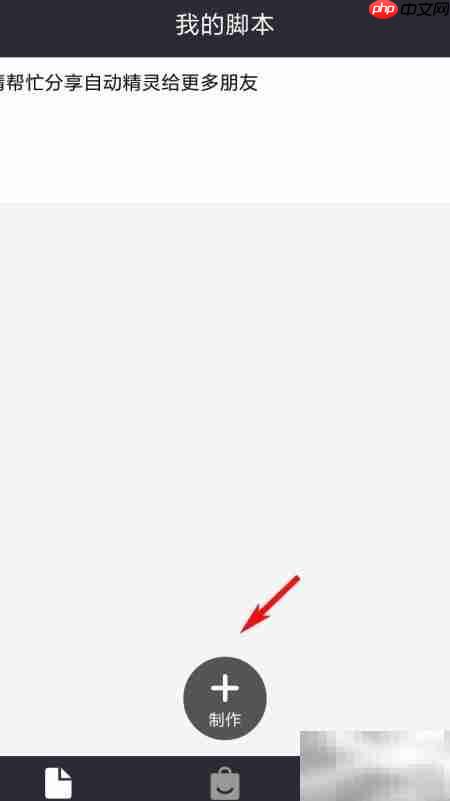 自动精灵脚本制作入门