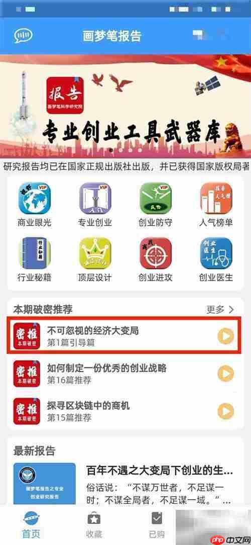 画梦笔收听报告设置指南