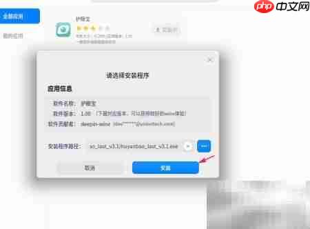 统信UOS安装EXE文件指南