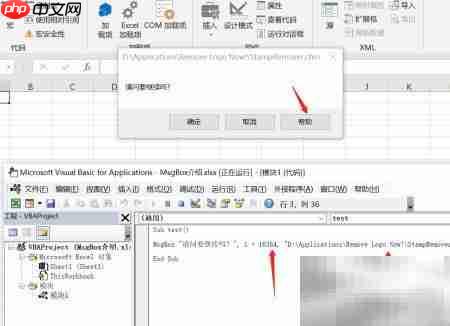 Excel VBA MsgBox按钮参数详解