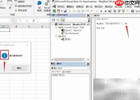 Excel VBA MsgBox按钮参数详解