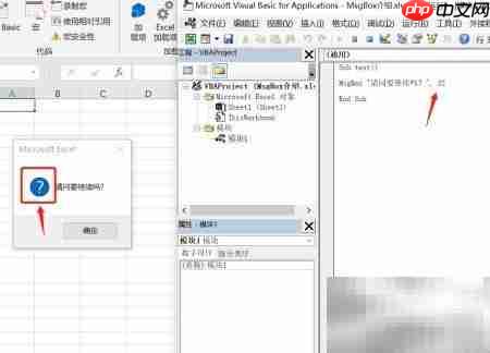 Excel VBA MsgBox按钮参数详解