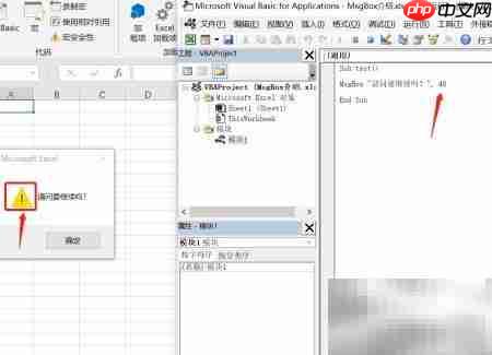Excel VBA MsgBox按钮参数详解