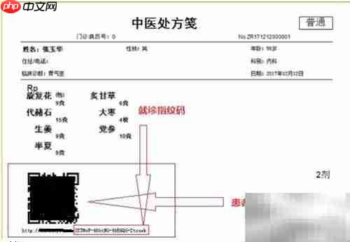 门诊免费处方二维码设计