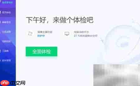 电脑管家自动升级设置方法