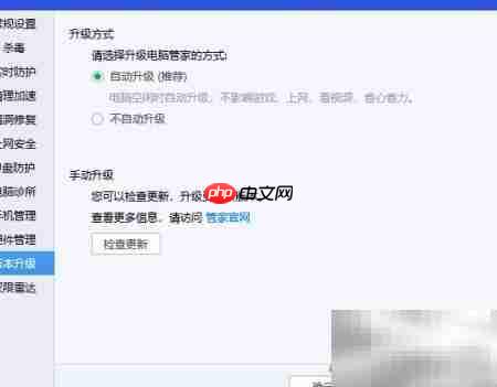 电脑管家自动升级设置方法
