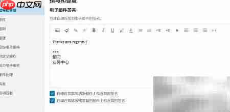 Hotmail邮箱签名设置方法