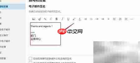 Hotmail邮箱签名设置方法