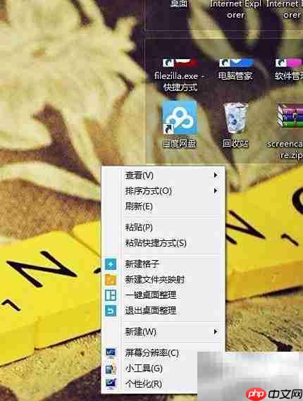 电脑管家桌面整理技巧